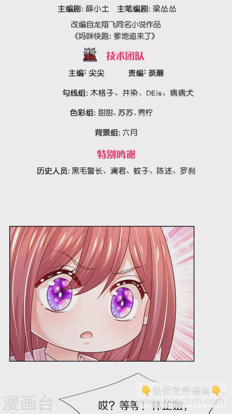 🍟妈咪快跑：爹地追来了 第376话 偶像塌房事件 第3页