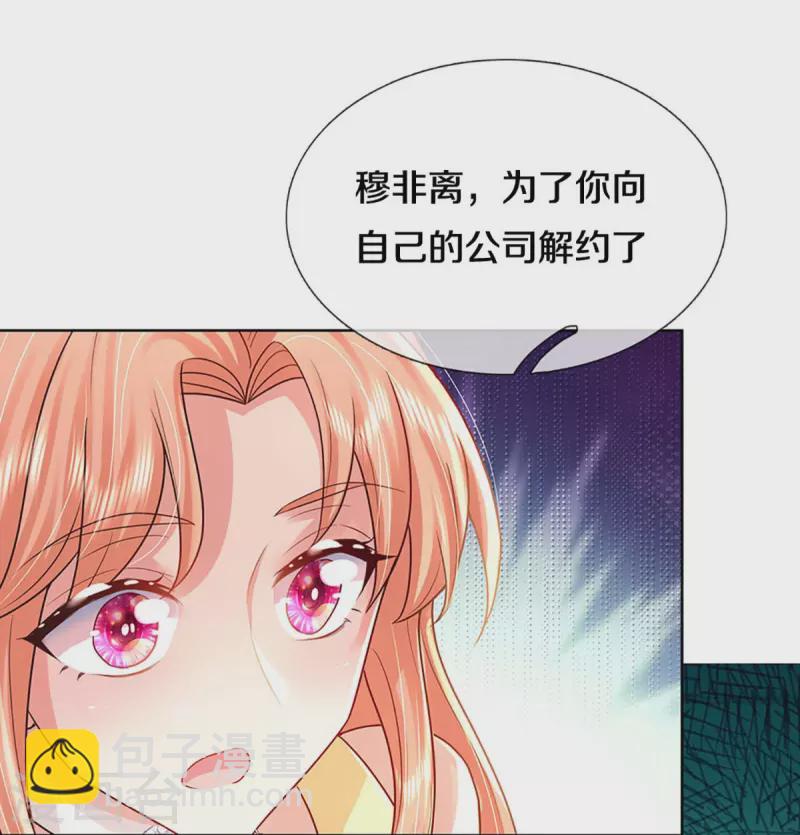 🍟妈咪快跑：爹地追来了 第376话 偶像塌房事件 第31页