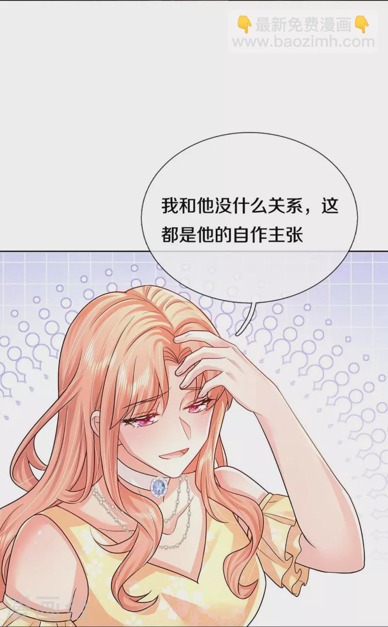 🍟妈咪快跑：爹地追来了 第376话 偶像塌房事件 第33页