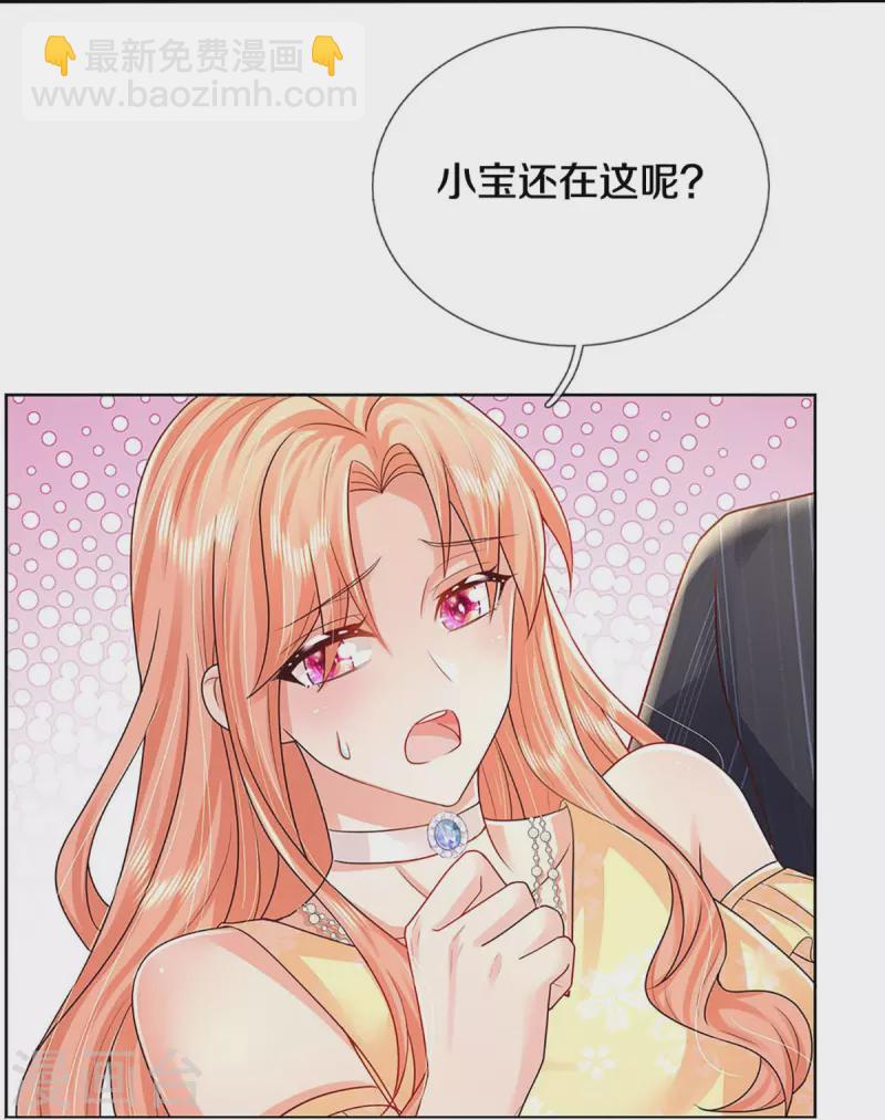 🍟妈咪快跑：爹地追来了 第376话 偶像塌房事件 第39页