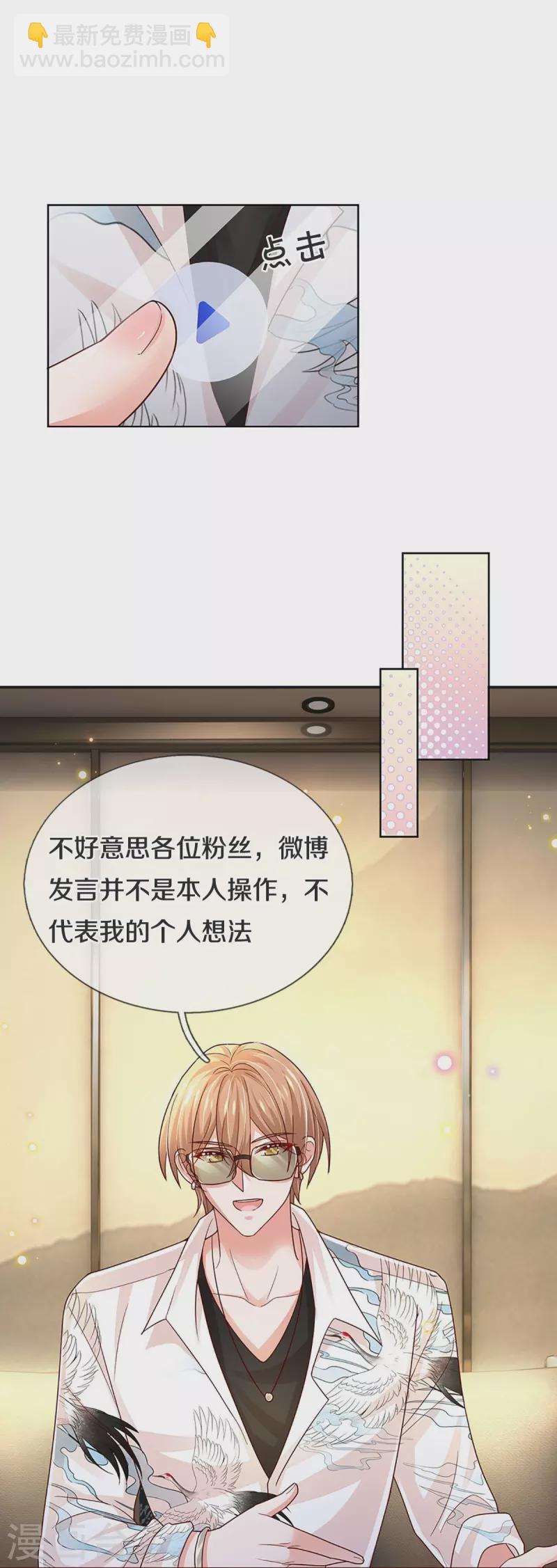 🍟妈咪快跑：爹地追来了 第376话 偶像塌房事件 第7页