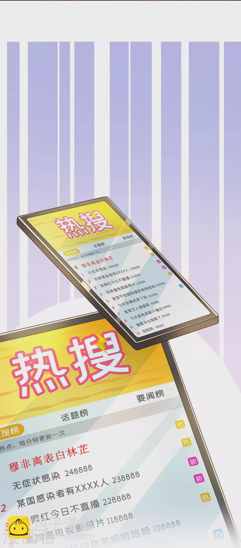 🍟妈咪快跑：爹地追来了 第376话 偶像塌房事件 第9页