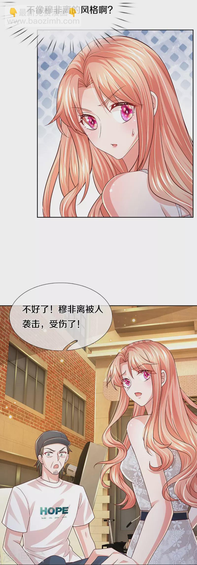 🍟妈咪快跑：爹地追来了 第378话 非离遇袭 第10页