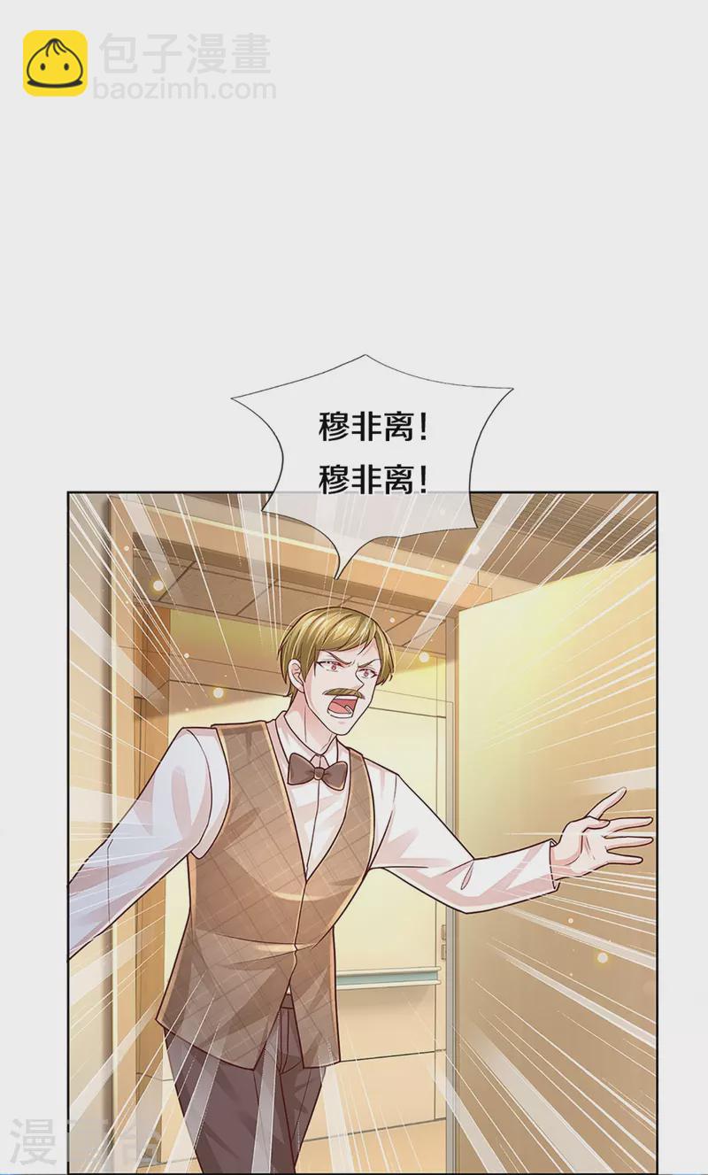 🍟妈咪快跑：爹地追来了 第378话 非离遇袭 第13页