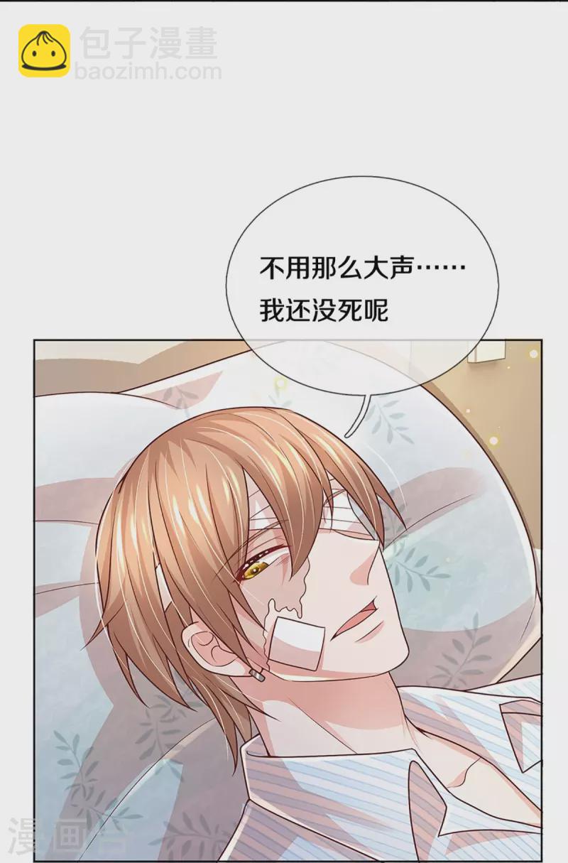 🍟妈咪快跑：爹地追来了 第378话 非离遇袭 第18页