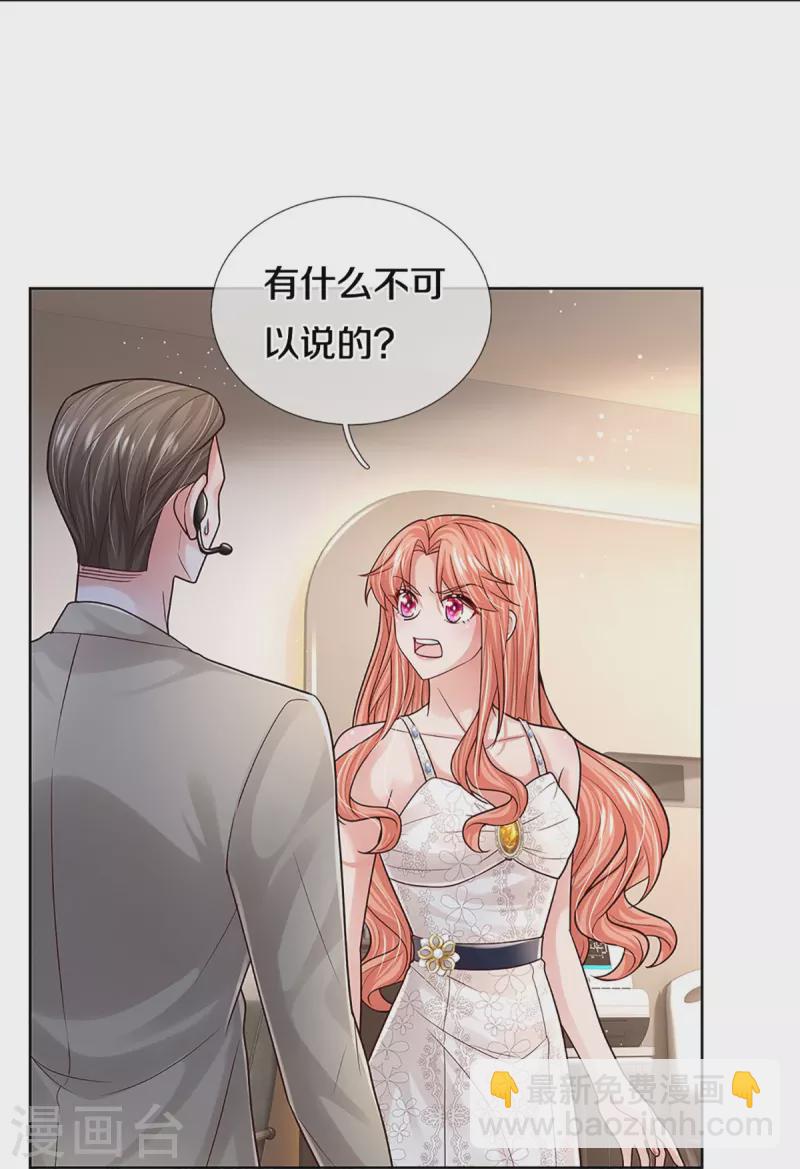🍟妈咪快跑：爹地追来了 第378话 非离遇袭 第23页