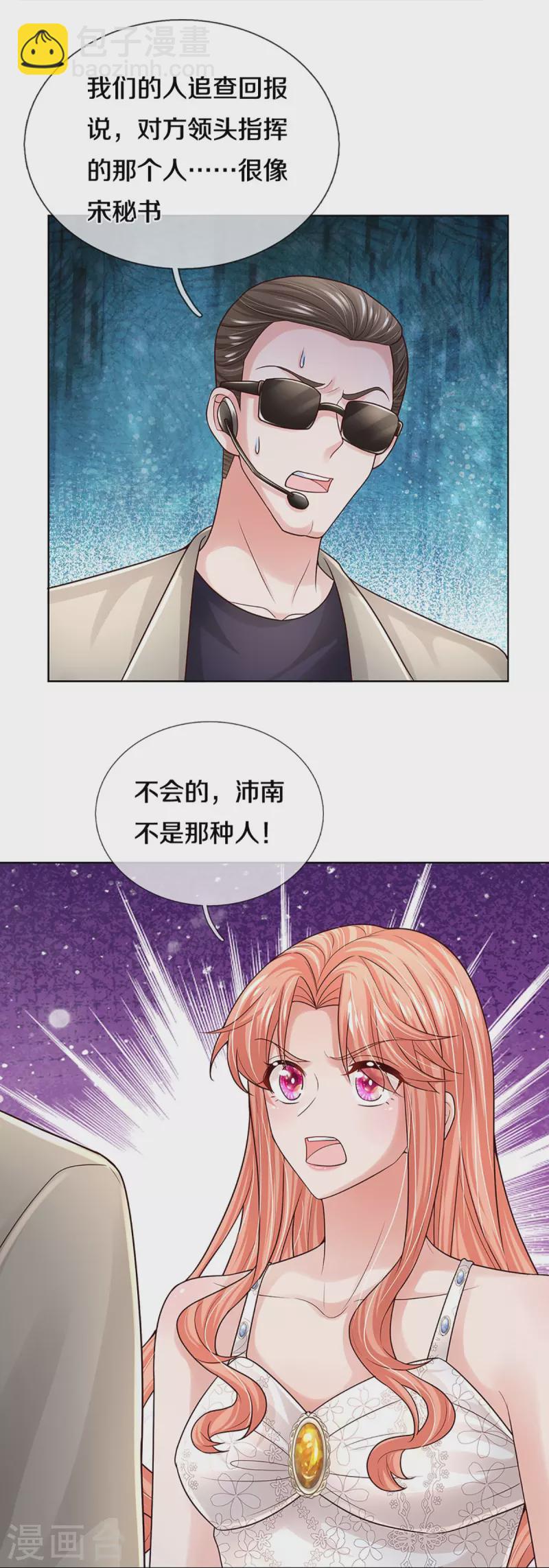 🍟妈咪快跑：爹地追来了 第378话 非离遇袭 第24页