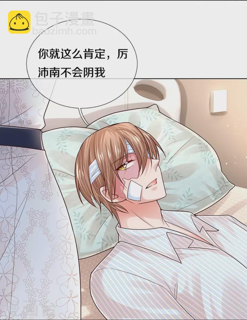 🍟妈咪快跑：爹地追来了 第378话 非离遇袭 第25页
