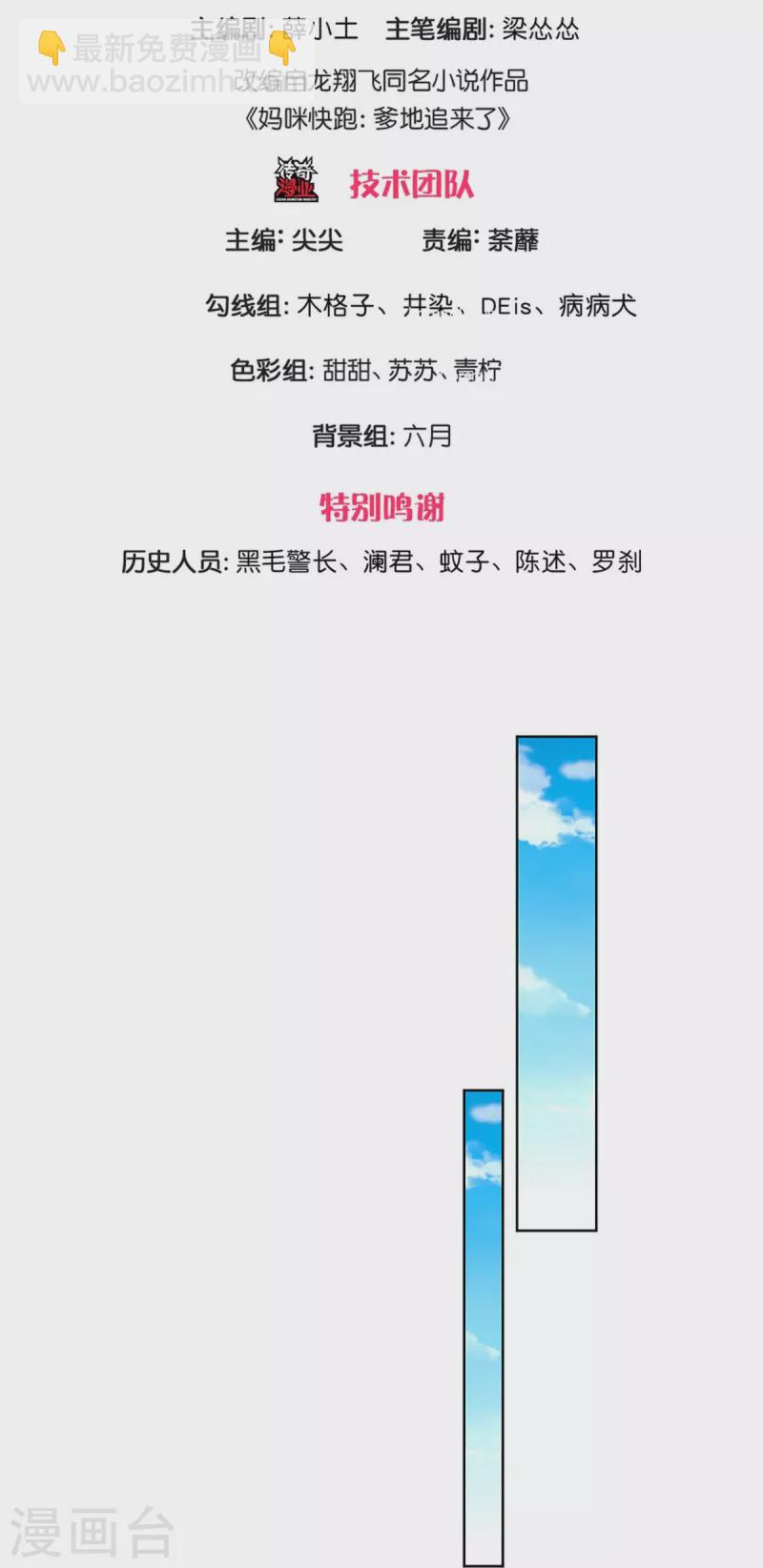 🍟妈咪快跑：爹地追来了 第378话 非离遇袭 第3页