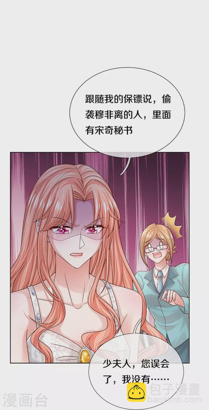🍟妈咪快跑：爹地追来了 第378话 非离遇袭 第35页