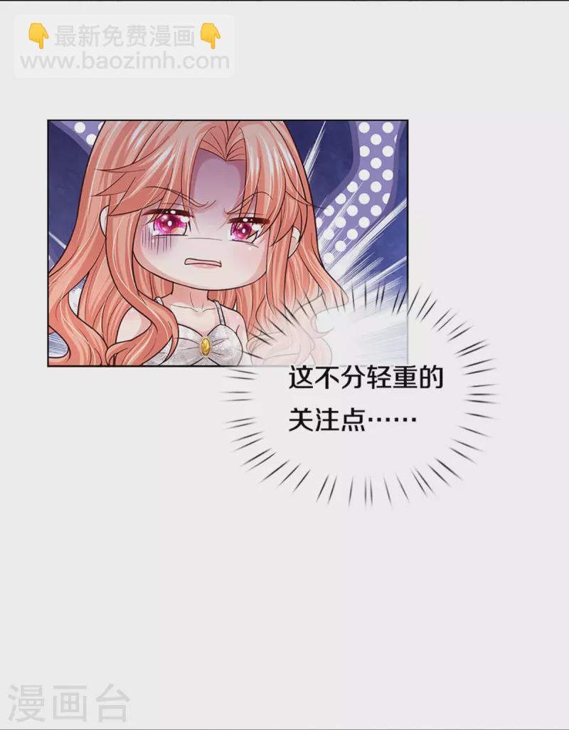🍟妈咪快跑：爹地追来了 第378话 非离遇袭 第39页