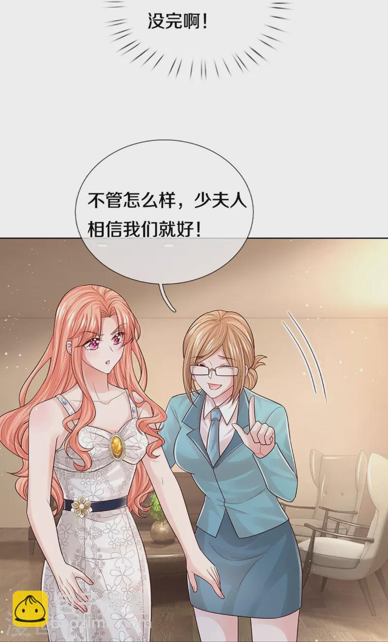 🍟妈咪快跑：爹地追来了 第378话 非离遇袭 第42页
