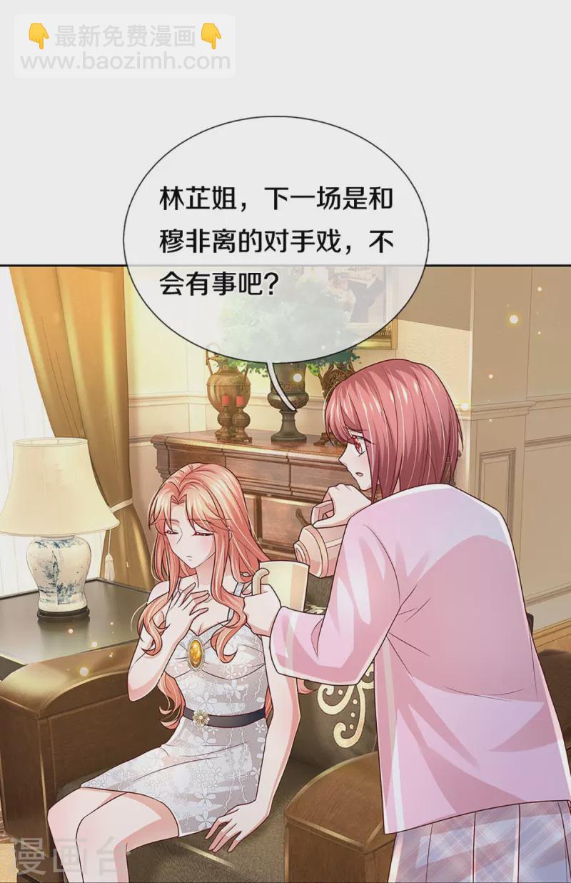 🍟妈咪快跑：爹地追来了 第378话 非离遇袭 第6页
