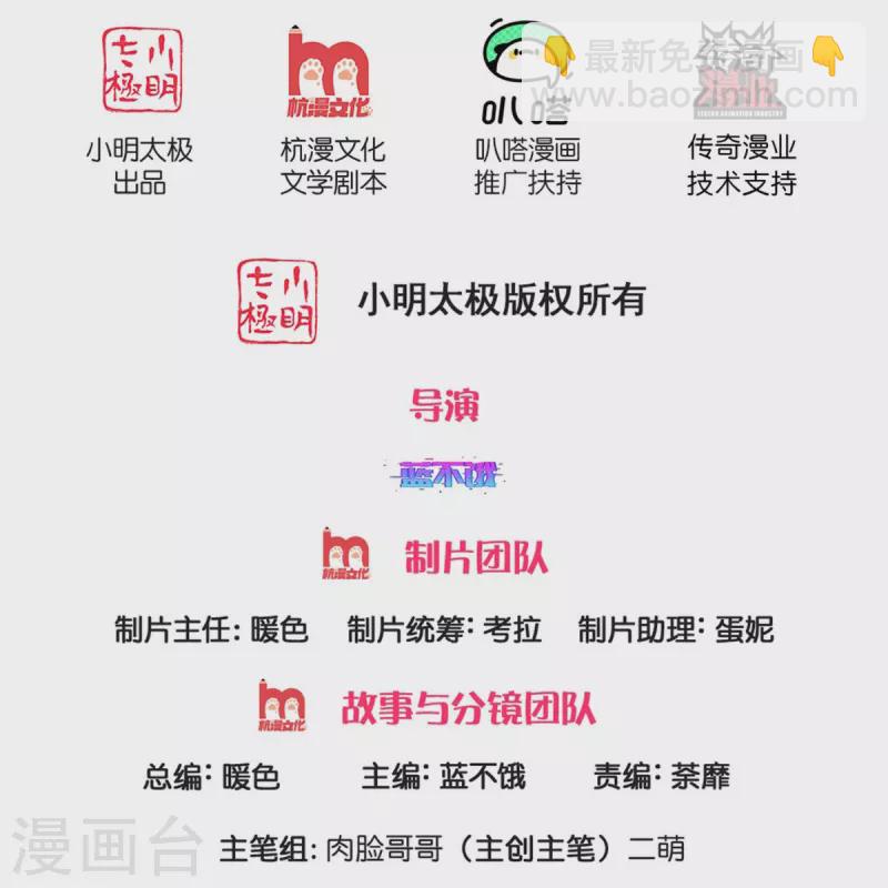 🍟妈咪快跑：爹地追来了 第380话 我劝您善良 第2页