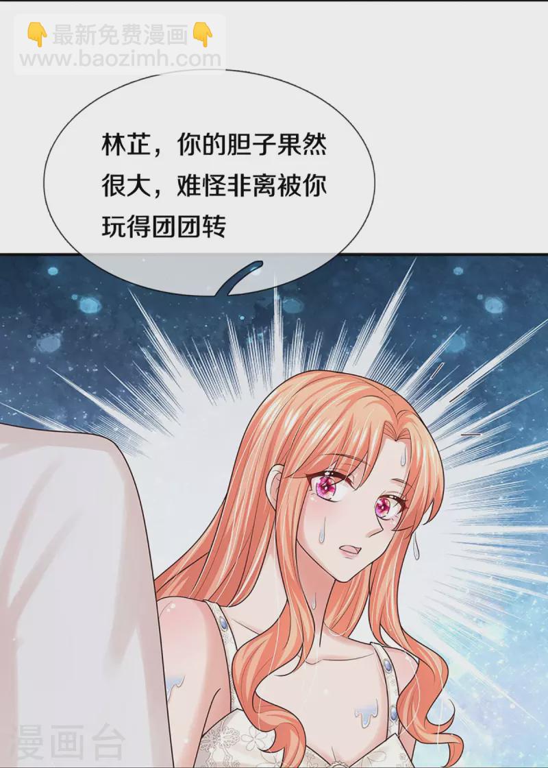 🍟妈咪快跑：爹地追来了 第380话 我劝您善良 第22页