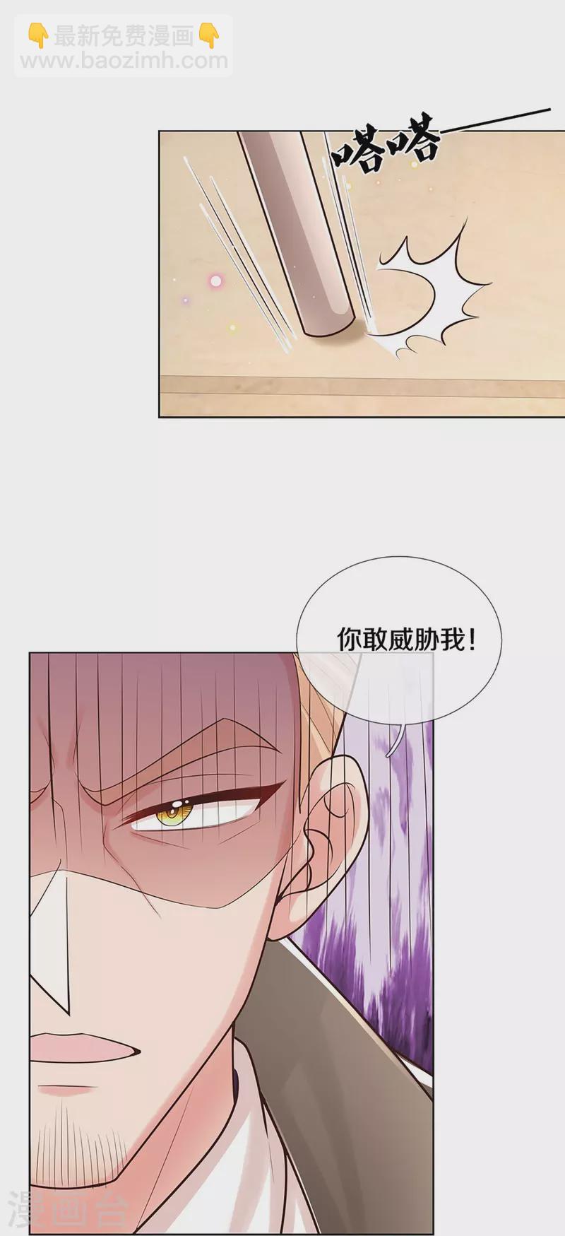 🍟妈咪快跑：爹地追来了 第380话 我劝您善良 第29页