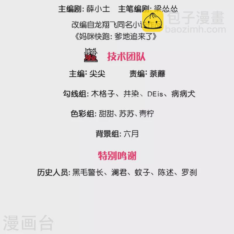 🍟妈咪快跑：爹地追来了 第380话 我劝您善良 第3页