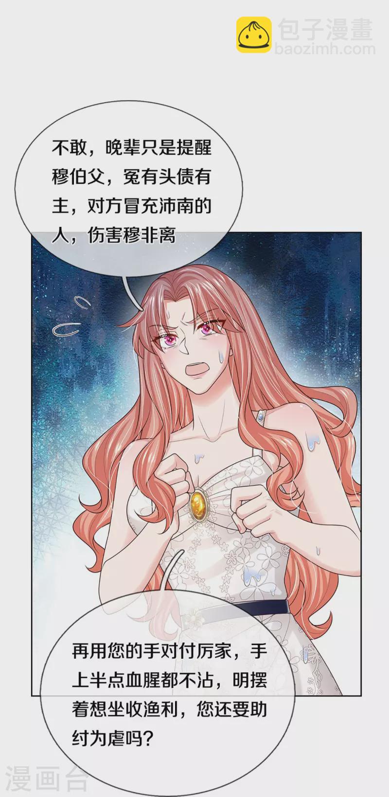 🍟妈咪快跑：爹地追来了 第380话 我劝您善良 第30页