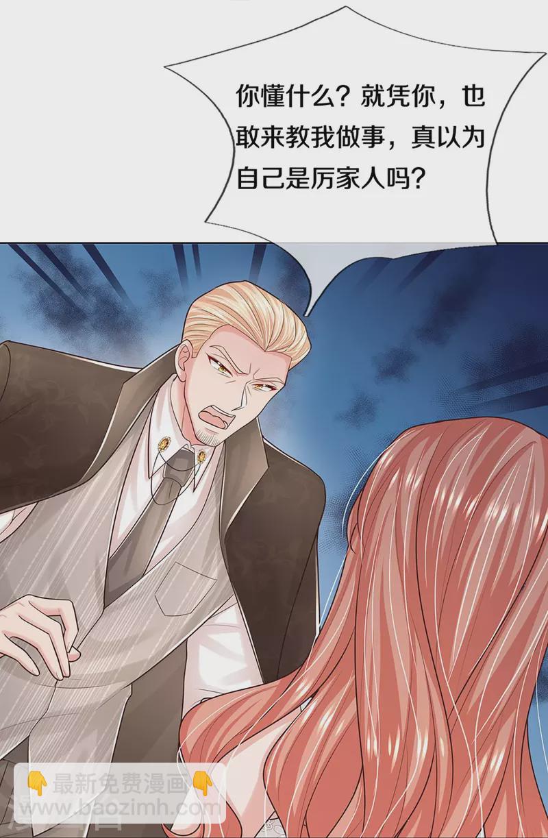 🍟妈咪快跑：爹地追来了 第380话 我劝您善良 第31页