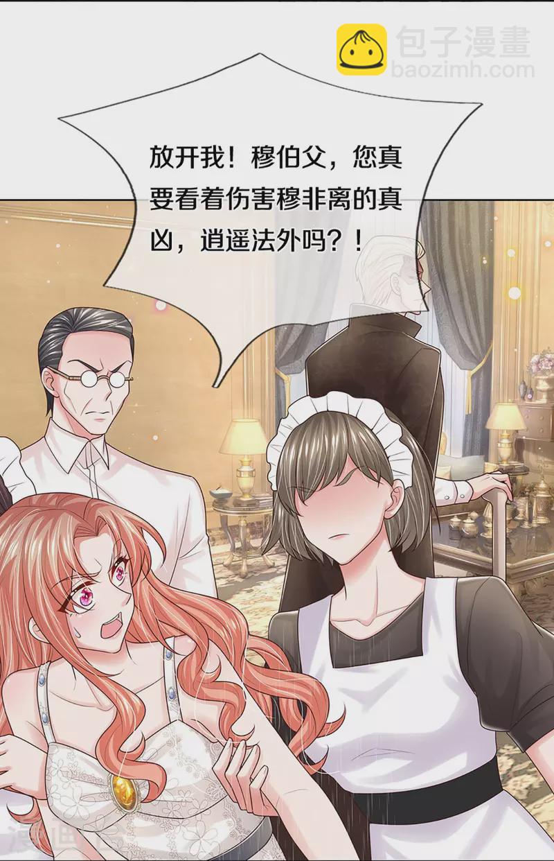 🍟妈咪快跑：爹地追来了 第380话 我劝您善良 第33页