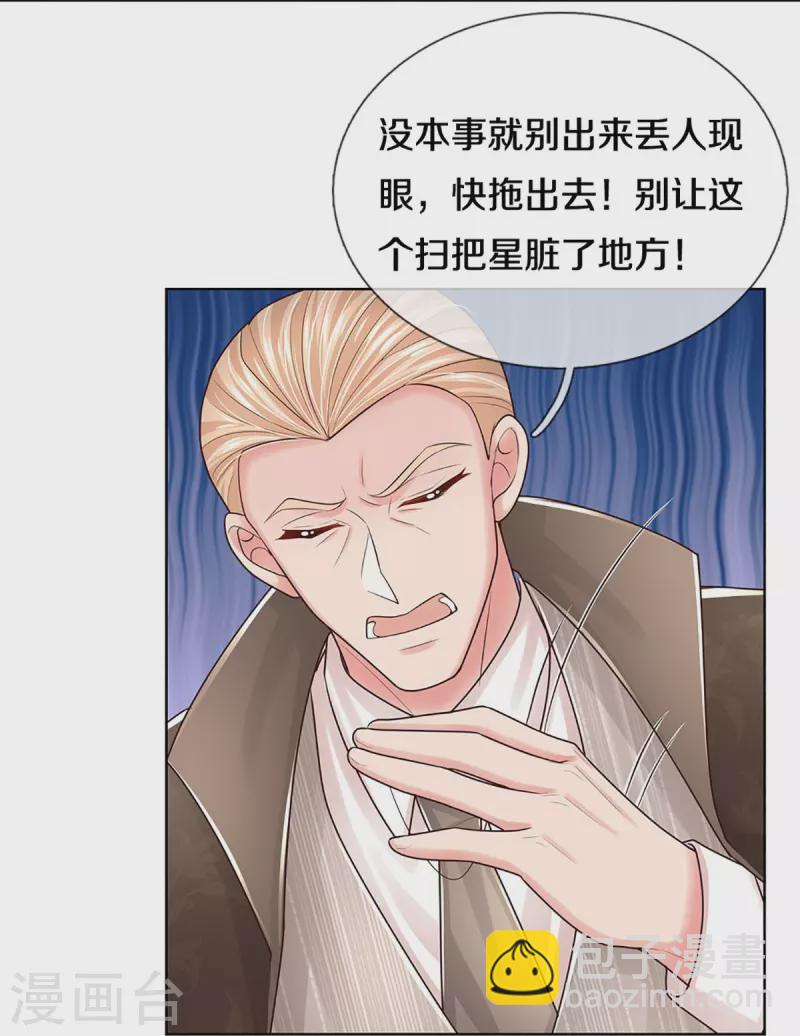 🍟妈咪快跑：爹地追来了 第380话 我劝您善良 第34页