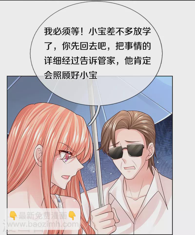 🍟妈咪快跑：爹地追来了 第380话 我劝您善良 第7页