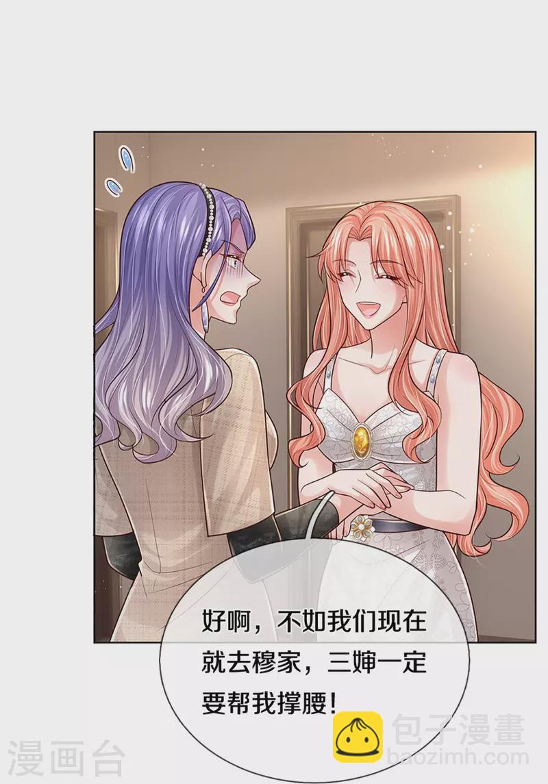🍟妈咪快跑：爹地追来了 第382话 姐妹同心 第12页