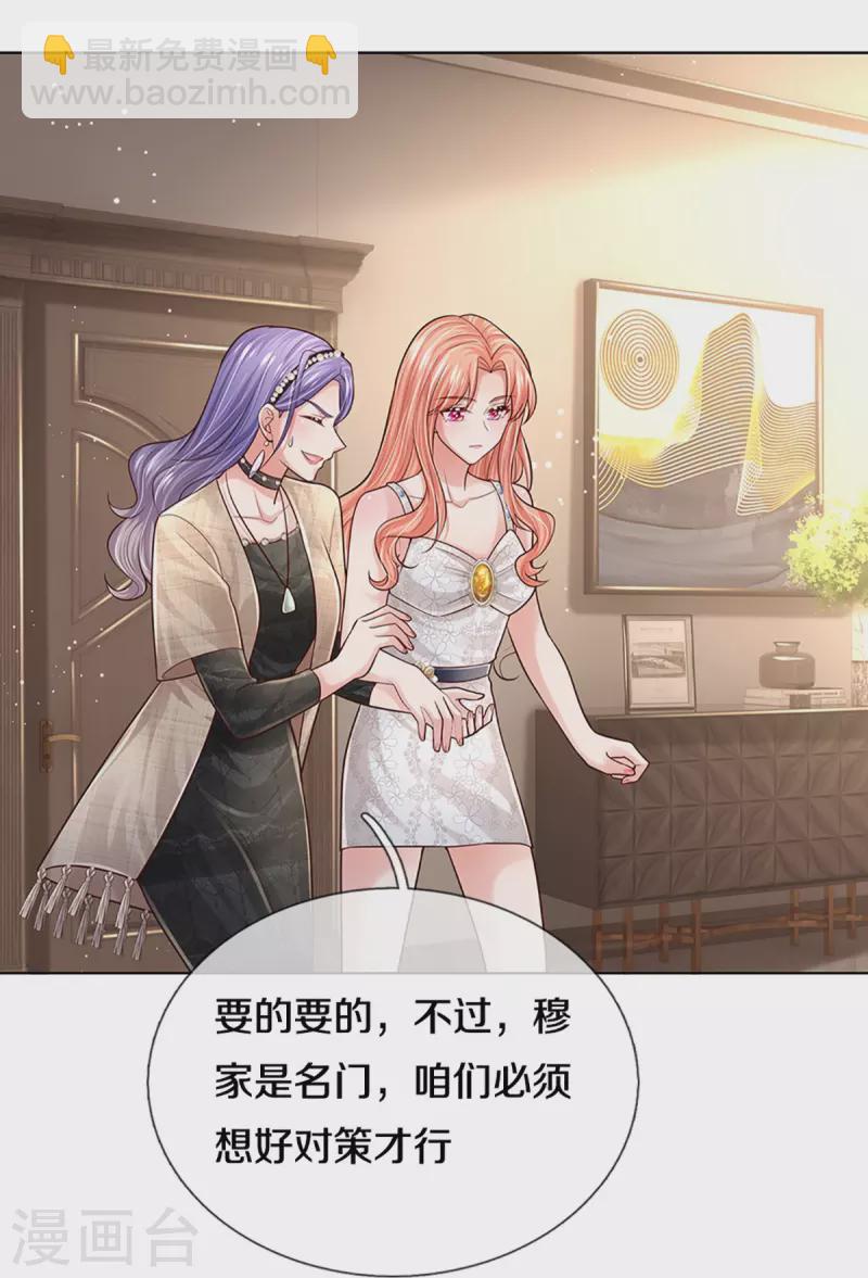 🍟妈咪快跑：爹地追来了 第382话 姐妹同心 第13页