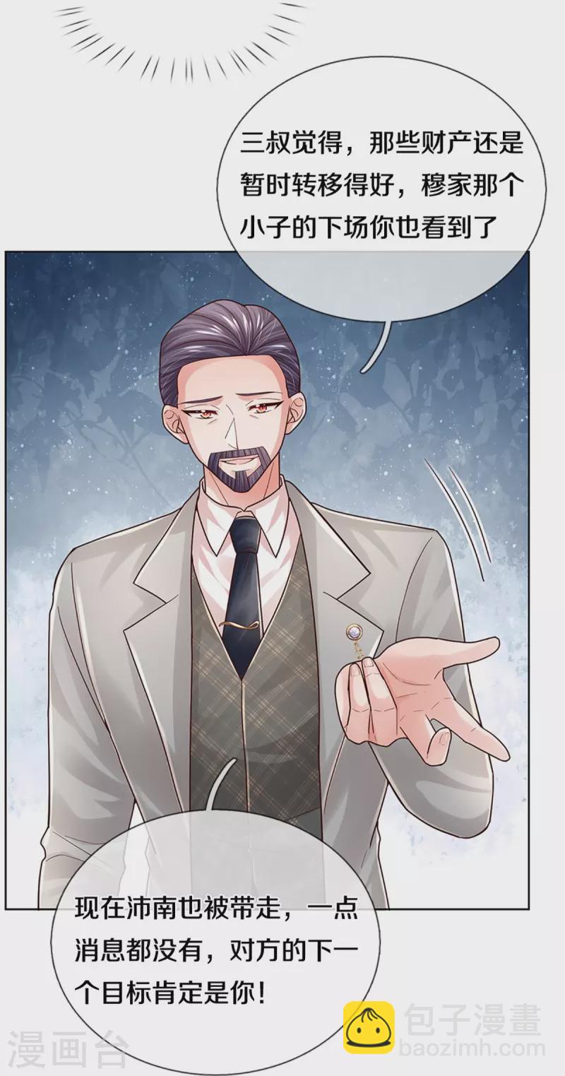 🍟妈咪快跑：爹地追来了 第382话 姐妹同心 第17页