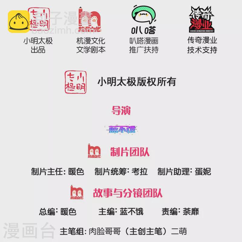 🍟妈咪快跑：爹地追来了 第382话 姐妹同心 第2页