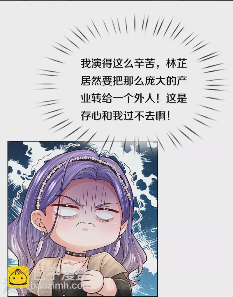 🍟妈咪快跑：爹地追来了 第382话 姐妹同心 第23页