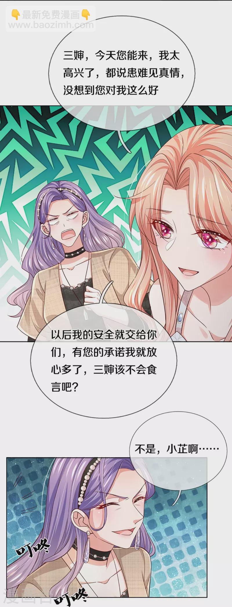🍟妈咪快跑：爹地追来了 第382话 姐妹同心 第27页