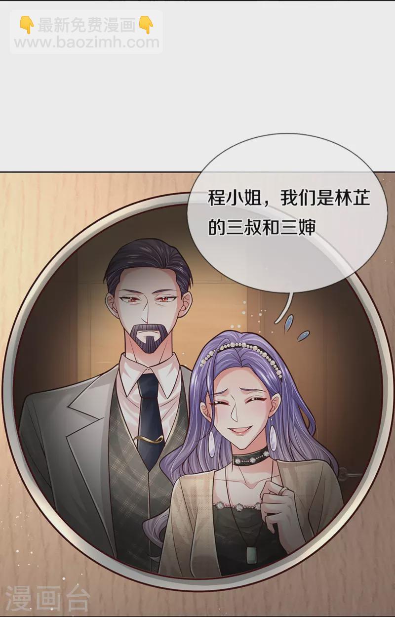 🍟妈咪快跑：爹地追来了 第382话 姐妹同心 第4页