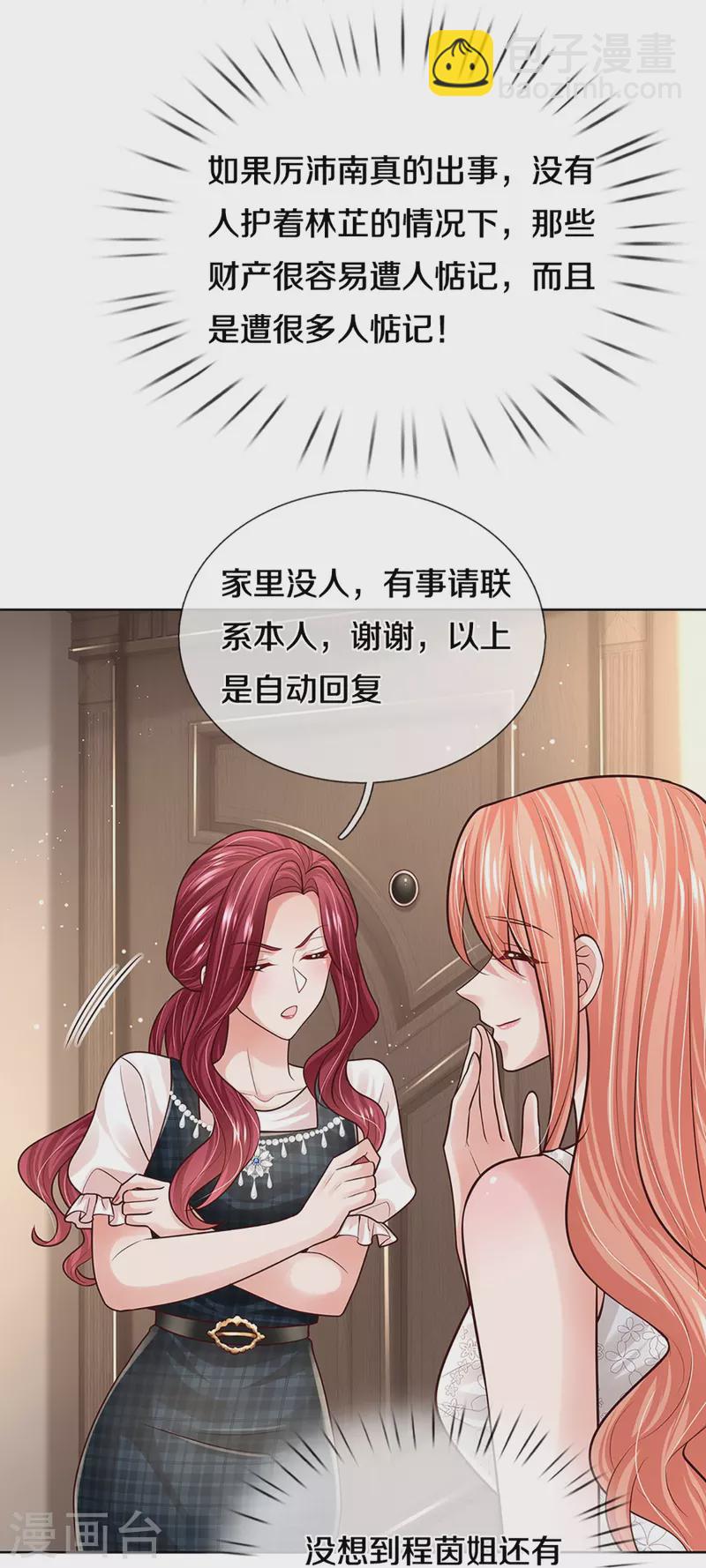 🍟妈咪快跑：爹地追来了 第382话 姐妹同心 第6页