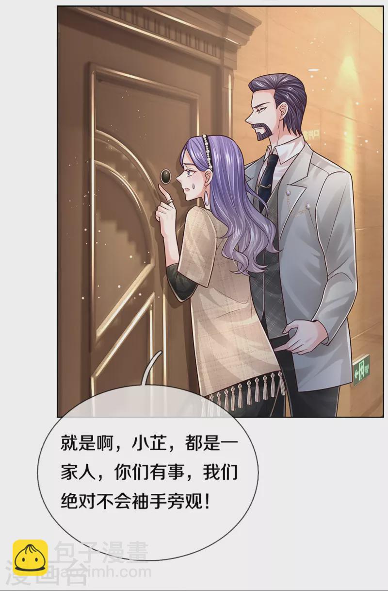 🍟妈咪快跑：爹地追来了 第382话 姐妹同心 第8页