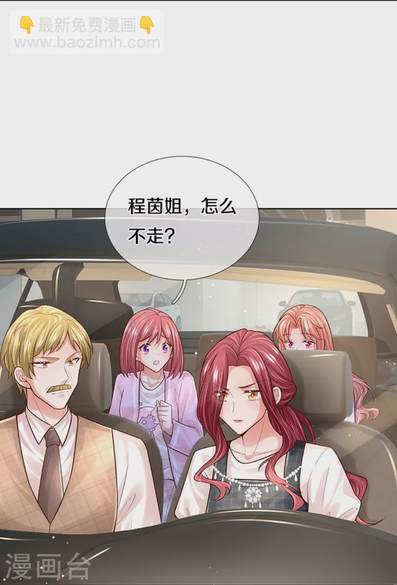 🍟妈咪快跑：爹地追来了 第384话 半月大作战 第17页