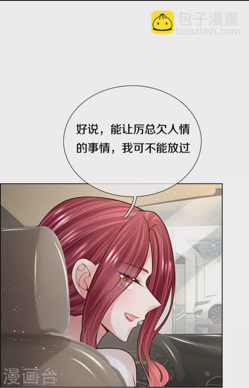 🍟妈咪快跑：爹地追来了 第384话 半月大作战 第27页