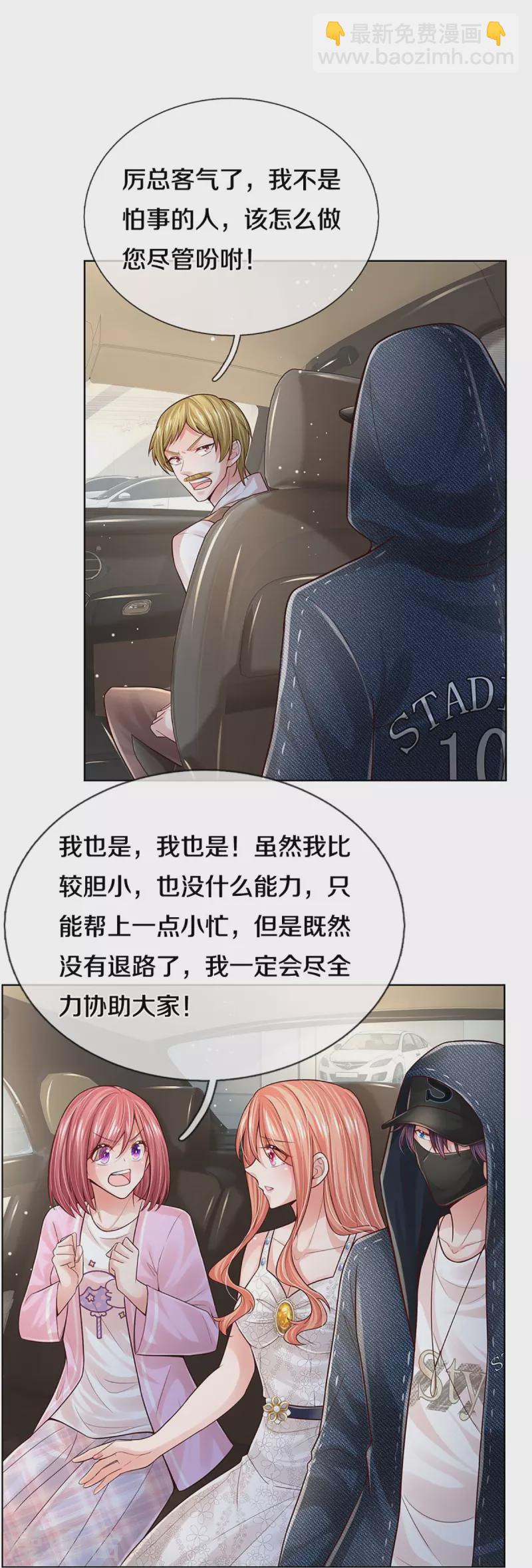 🍟妈咪快跑：爹地追来了 第384话 半月大作战 第28页