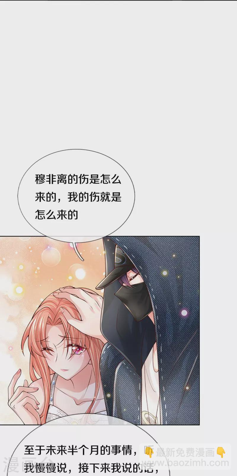 🍟妈咪快跑：爹地追来了 第384话 半月大作战 第31页