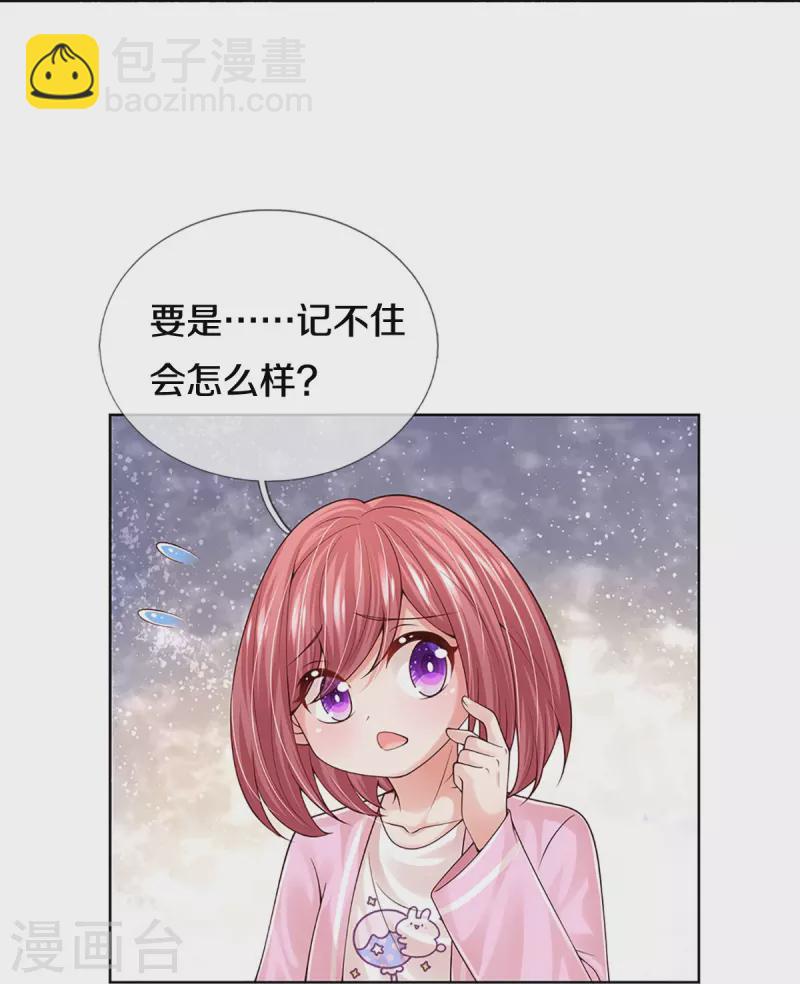 🍟妈咪快跑：爹地追来了 第384话 半月大作战 第33页