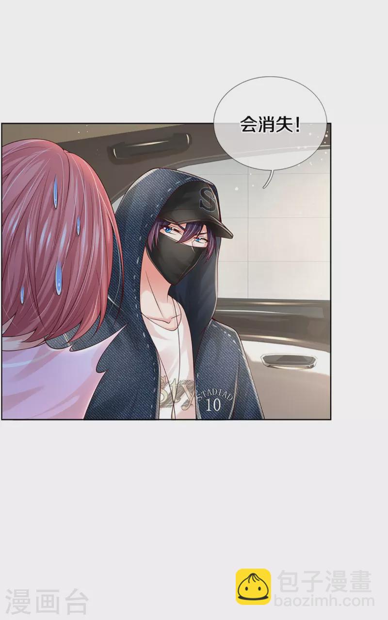 🍟妈咪快跑：爹地追来了 第384话 半月大作战 第34页