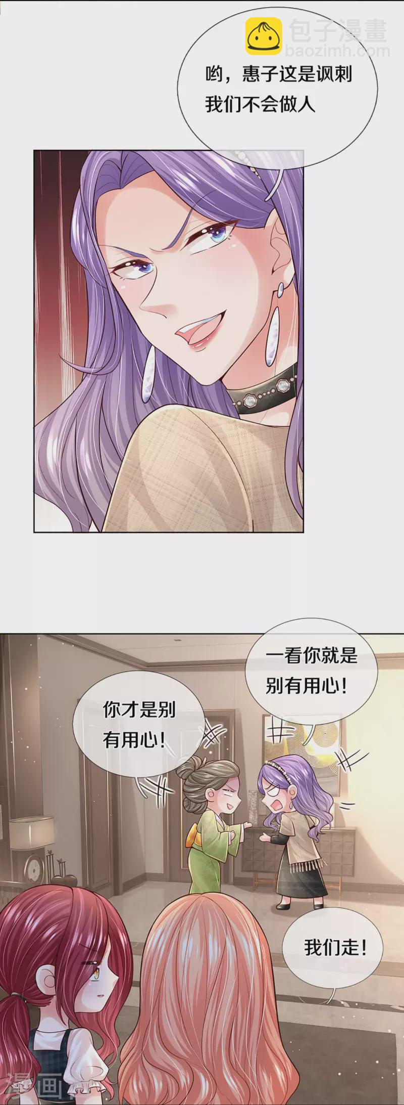 🍟妈咪快跑：爹地追来了 第384话 半月大作战 第5页