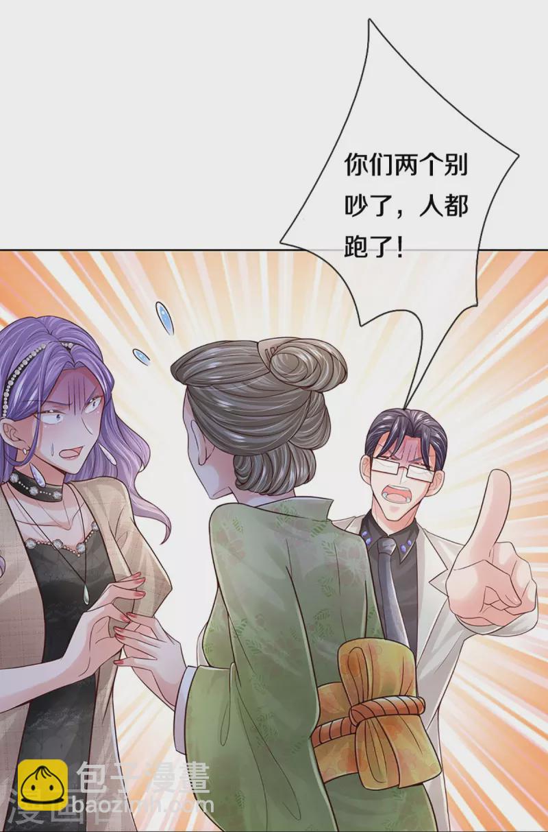 🍟妈咪快跑：爹地追来了 第384话 半月大作战 第8页