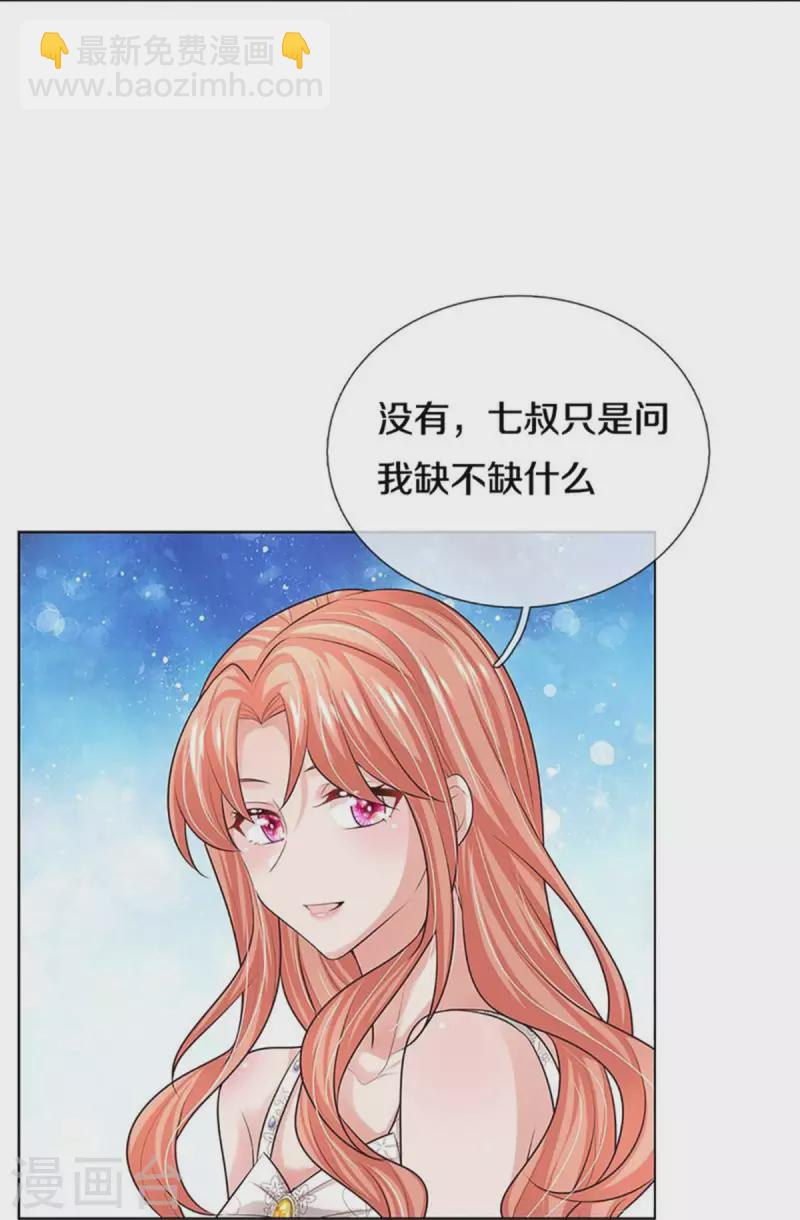 🍟妈咪快跑：爹地追来了 第386话 不一样的一面 第15页