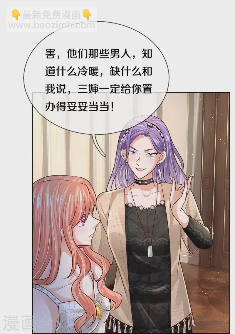 🍟妈咪快跑：爹地追来了 第386话 不一样的一面 第16页