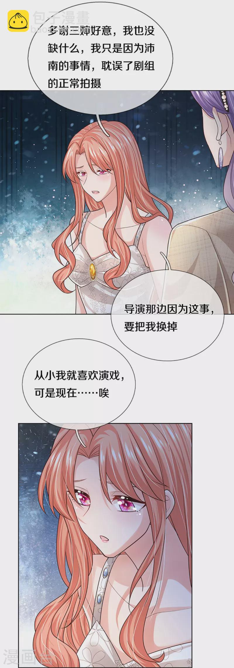🍟妈咪快跑：爹地追来了 第386话 不一样的一面 第17页