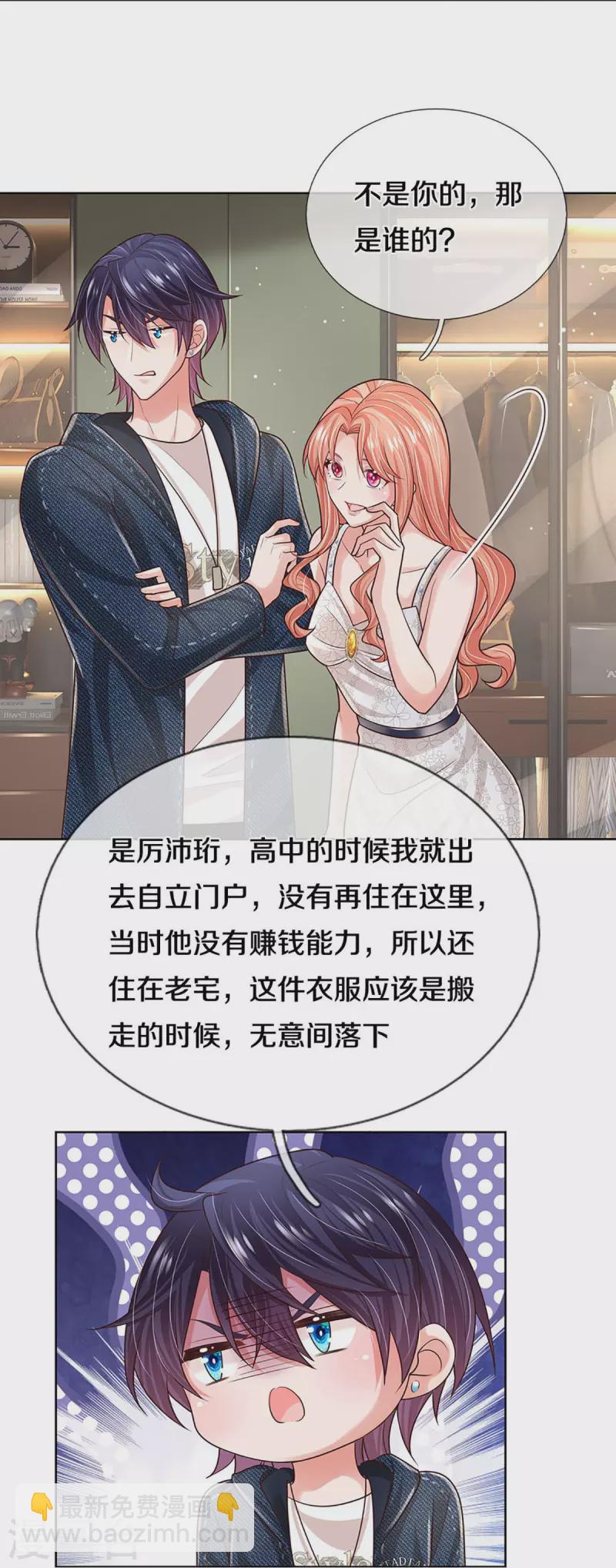 🍟妈咪快跑：爹地追来了 第386话 不一样的一面 第28页
