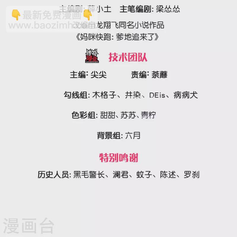 🍟妈咪快跑：爹地追来了 第386话 不一样的一面 第3页