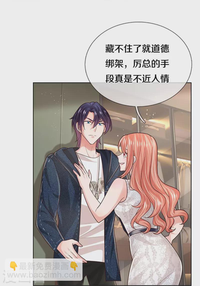 🍟妈咪快跑：爹地追来了 第386话 不一样的一面 第31页