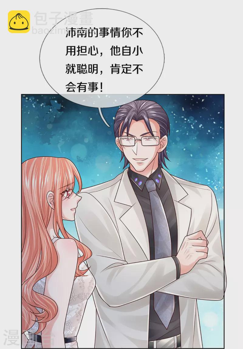 🍟妈咪快跑：爹地追来了 第386话 不一样的一面 第7页